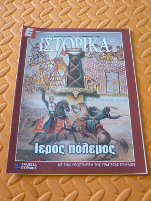 Ieros Polemos magazine insert used