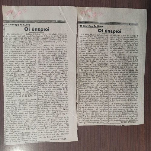 Newspaper scraps like new, set of 12 pieces 1938-1939