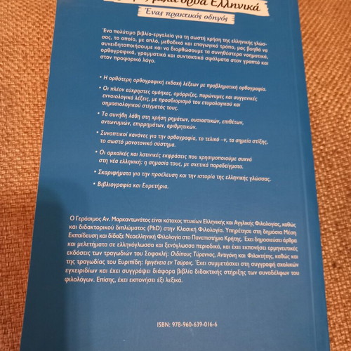 Write Speak Correct Greek book used
