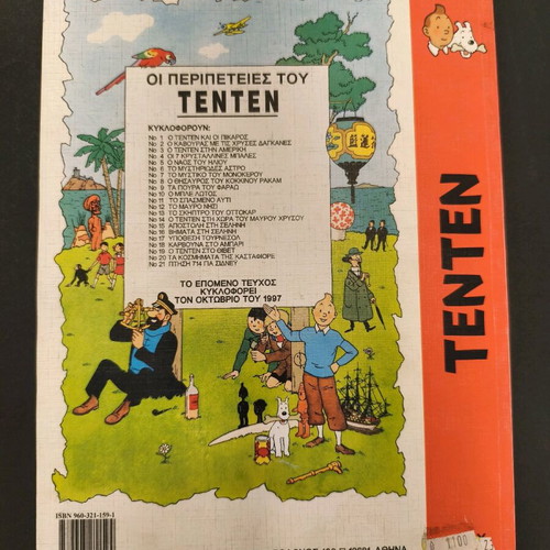 Tintin 22 The Tintin in Congo used