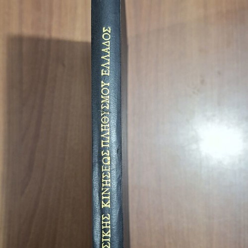 Statistics of Natural Population Movement of Greece 1967 used