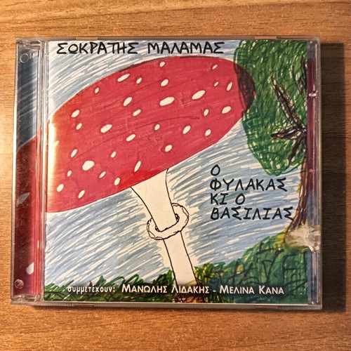 Sokratis Malamas CD like new