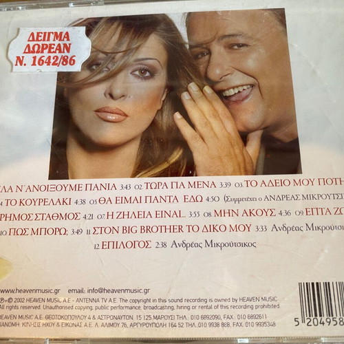 Dora Archontaki Tis Agapi Simadia CD like new, laiko