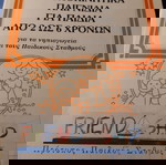  Ψυχοκινητικά παιχνίδια για παιδιά από 2 έως 6 χρονών