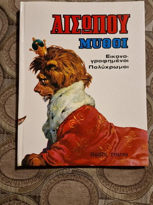 Aesop's Fables book used