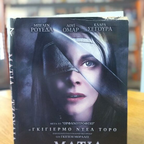 Τα μάτια της Τζούλια DVD μεταχειρισμένο, θρίλερ με υπότιτλους