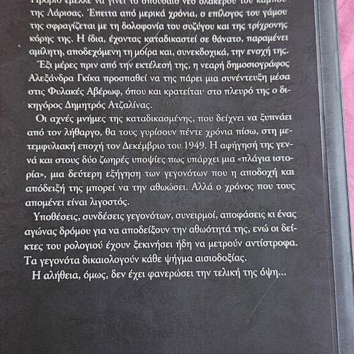 To Proxenio Tis Ioulias novel new, Greek language