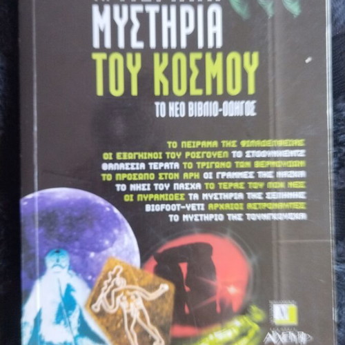 Book Ta Megala Mystiria Tou Kosmou used, science genre
