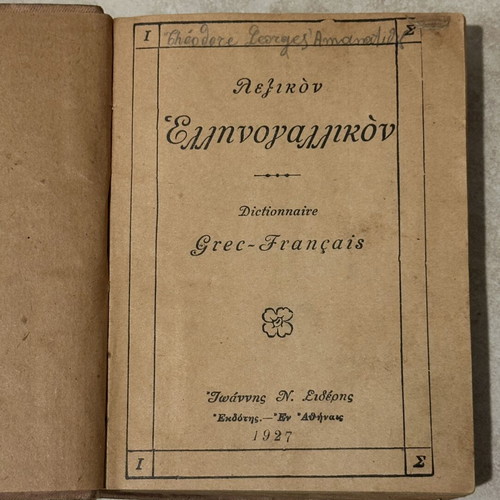 Greek-French Dictionary 1927 by D.A. Pantazi