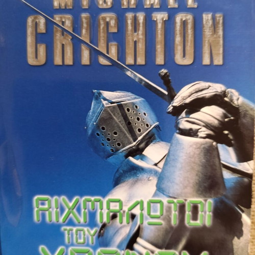 Novel The Andromeda Strain by Michael Crichton new, 2001 edition