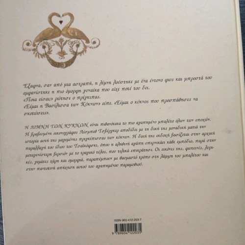 The Swan Lake Book used without CD