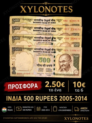 India 500 Rupees banknote used, 2005-2014
