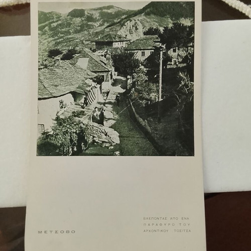 Vintage Greek Metsovo Postcard used