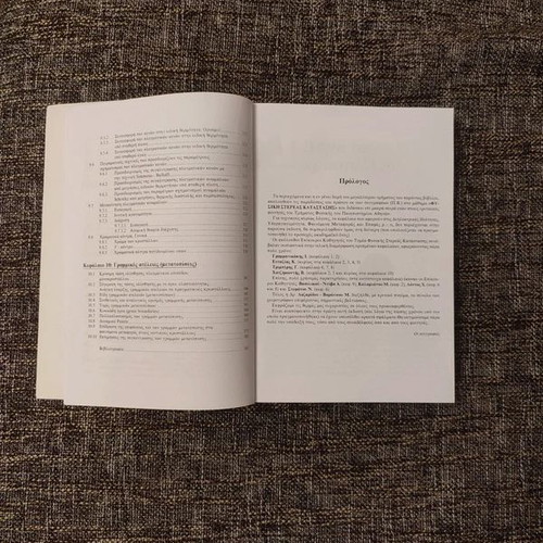 Physics of Solid State new edition by Panagiotis A. Varrotsos and Kaisaros D. Alexopoulos