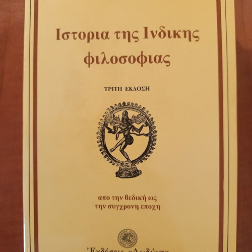 History of Indian Philosophy by Dimitris Velissaropoulos like new, Greek
