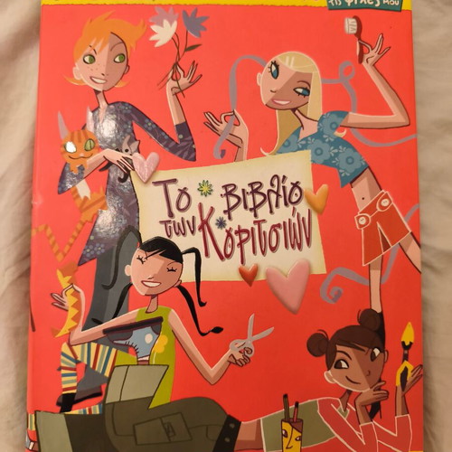 The Book of Girls used, good condition