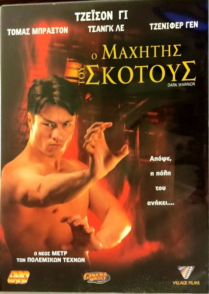 DVD DARK WARRIOR ACTION MOVIE WITH JASON YEE