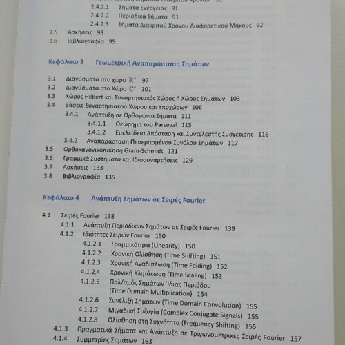 Introduction to Telecommunications by Athanasios Kanatas new