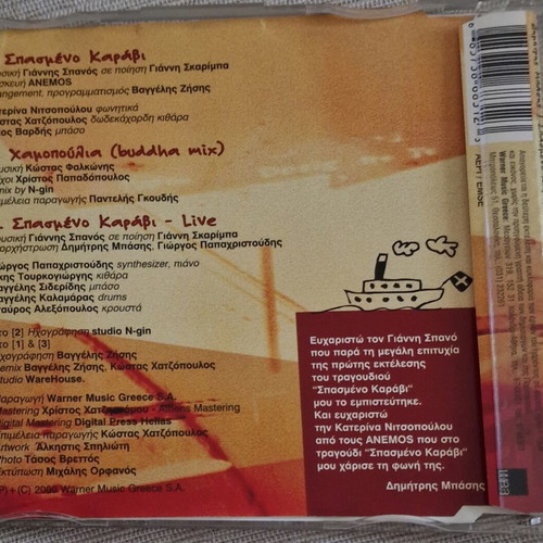 Dimitris Basis Spasmeno Karavi Remix CD single like new, entechno