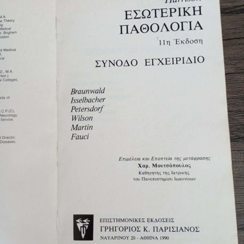 Internal Pathology Companion Handbook 11th Edition like new