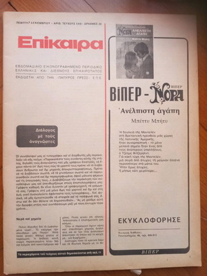 Epikaira weekly magazines used, 2 issues 1979