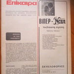 Epikaira weekly magazines used, 2 issues 1979