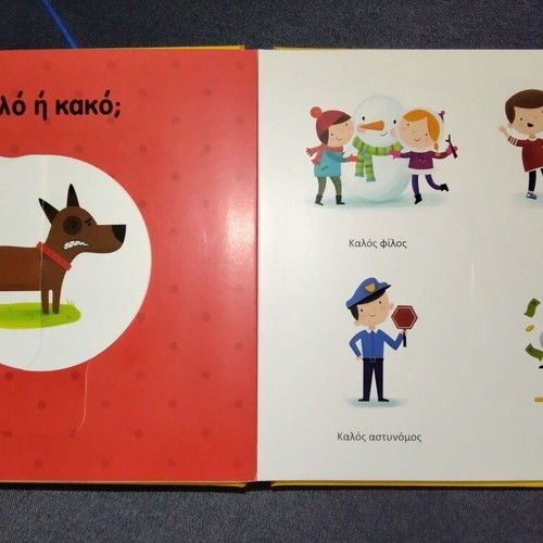 Children's Book "Τα αντίθετα" with Interactive Learning Wheel