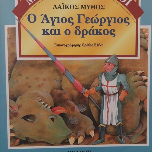 Saint George and the Dragon new children's book