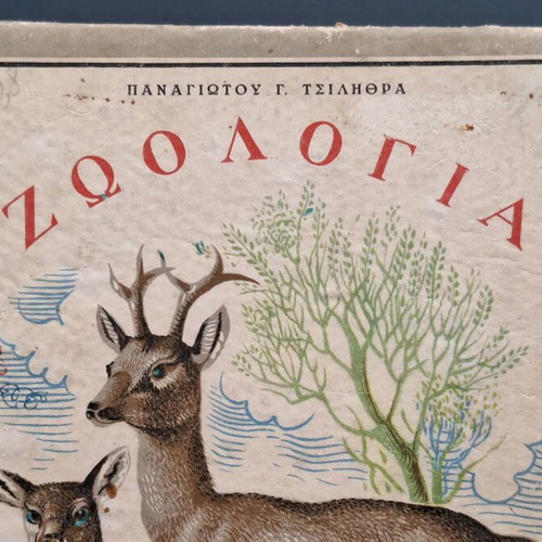 Zoology used, first edition 1950 by Panagiotis G. Tsilithras