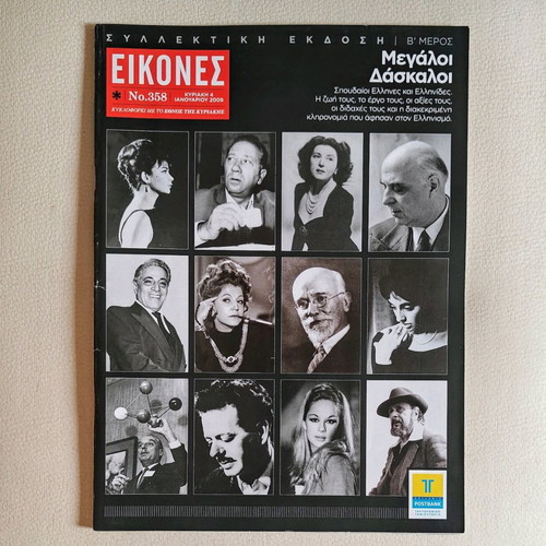 Ethnos magazine insert used, January 2009, issue 358