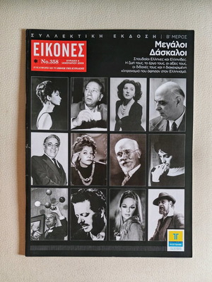Ethnos magazine insert used, January 2009, issue 358