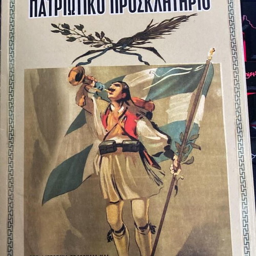 Patriotic Prosklitirio 2CD like new, historic songs and documents