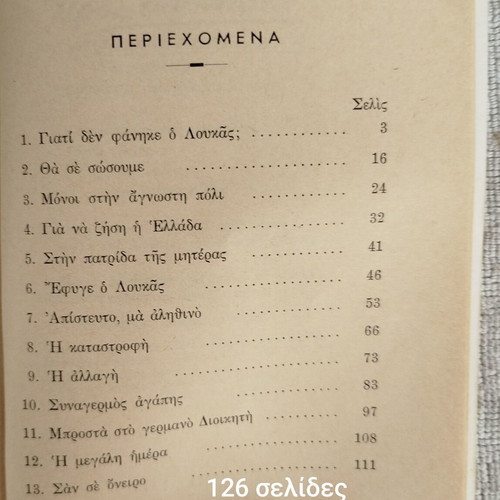 Gennaia Ellinopoula book like new, Greek language