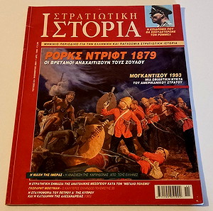 Στρατιωτική Ιστορία τεύχος 63