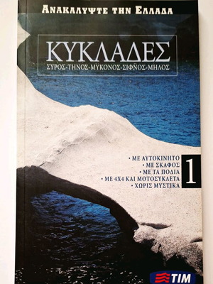 Cyclades like new, Discover Greece, TIM
