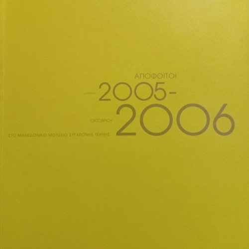 Graduates 2005-2006 at Macedonian Museum of Contemporary Art catalog new
