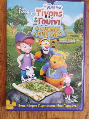 Disney My Friends Tigger & Winnie DVD, dubbed animated