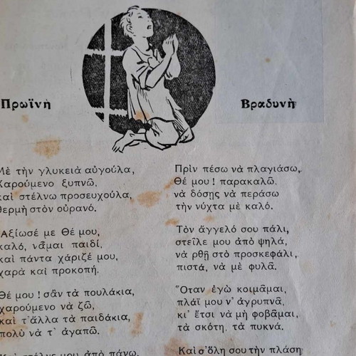 Παιδικό βιβλίο Η ώρα του παιδιού μεταχειρισμένο, σπάνιο συλλεκτικό
