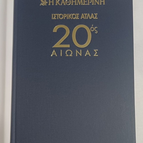 Historical Atlas of the 20th Century new from Kathimerini, 1999 edition