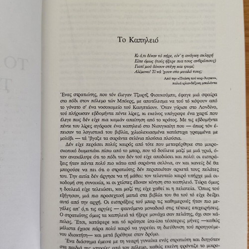 To Mythistorima Tis Pentaras by Bertolt Brecht like new, Greek edition