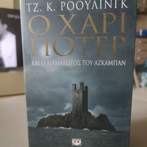Harry Potter and the Prisoner of Azkaban book like new