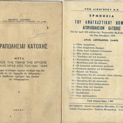 Books used Agorapoliseis Katochis 1949, history