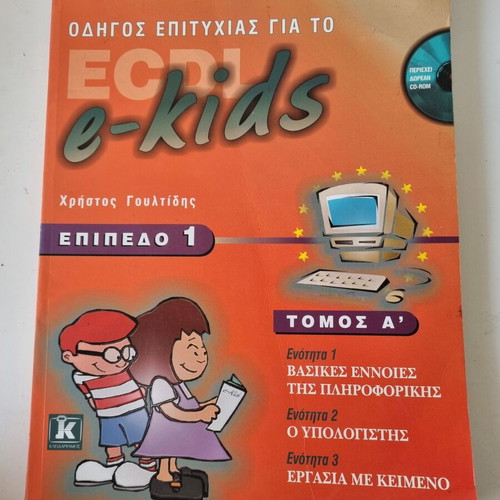 ECDL e-kids Success Guide Level 1 book by Christos Goultidis