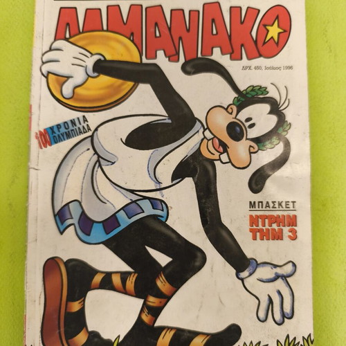 Almanako 65 comic book Terzopoulos