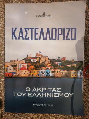 Book Kastellorizo The Akritas of Hellenism Like New
