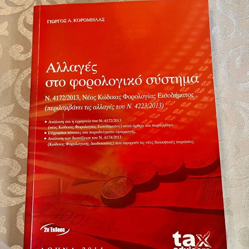 Changes in the Tax System book like new by Giorgos Koromilas