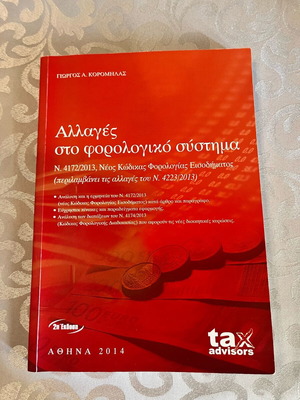 Changes in the Tax System book like new by Giorgos Koromilas