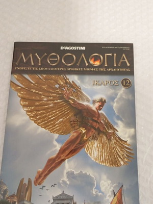 Mythology DeAgostini issue 12, like new