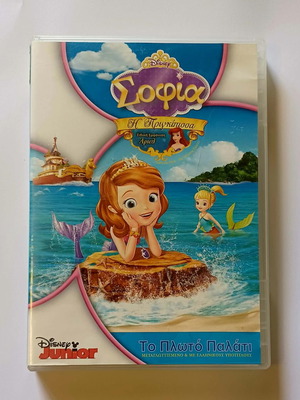 Disney Sofia The First The Floating Palace DVD used, dubbed in Greek