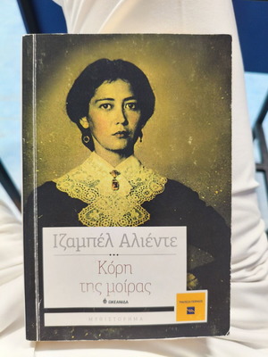 Daughter of Fortune by Isabel Allende softcover like new